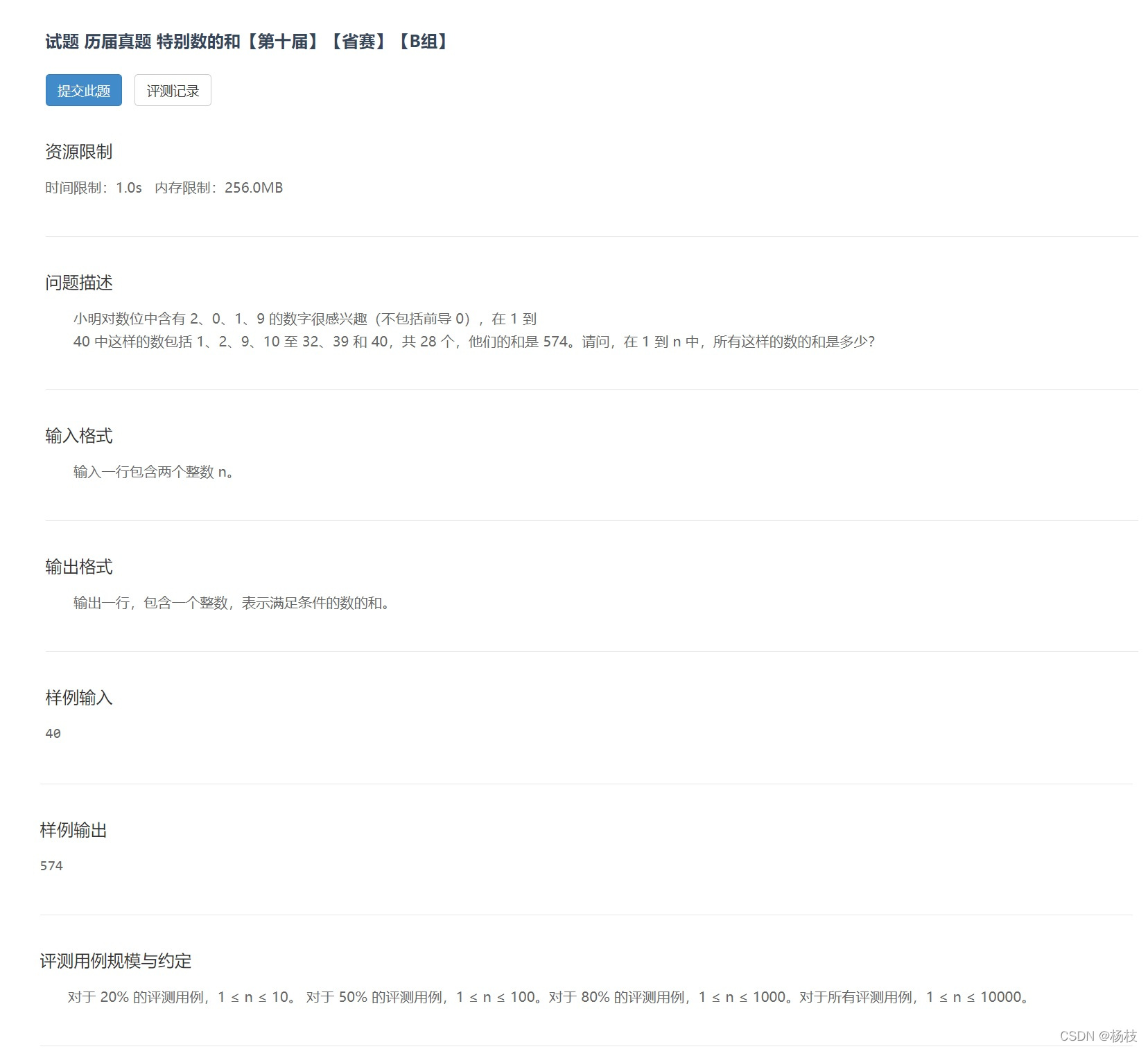 试题 历届真题 特别数的和