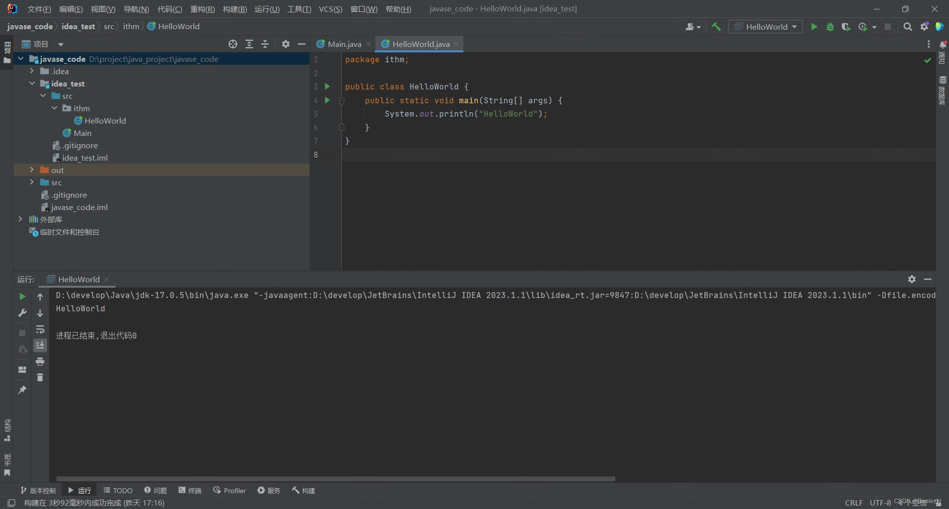 IntelliJ IDEA汉化