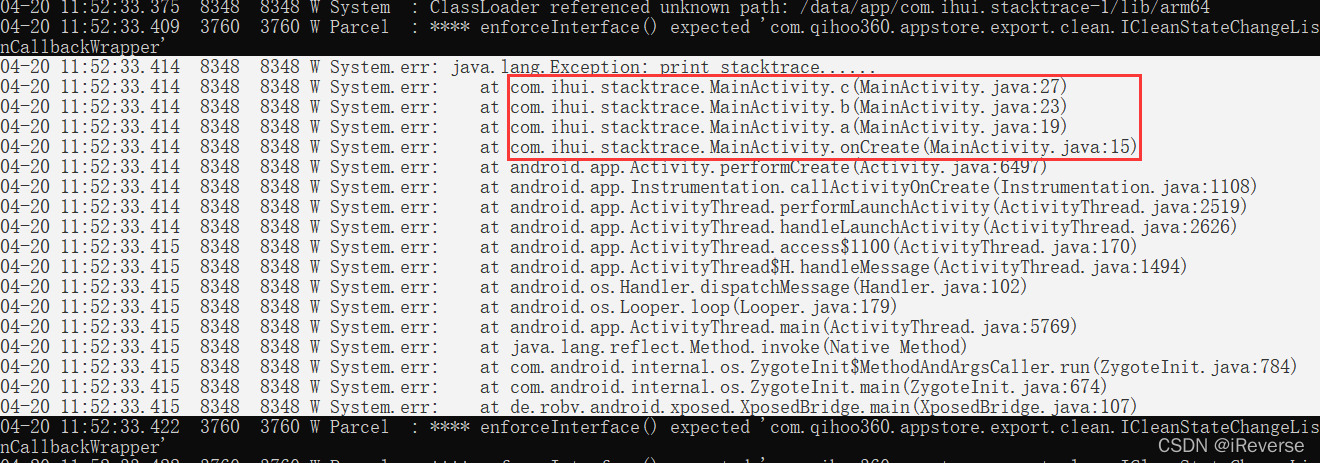 图16 栈跟踪信息