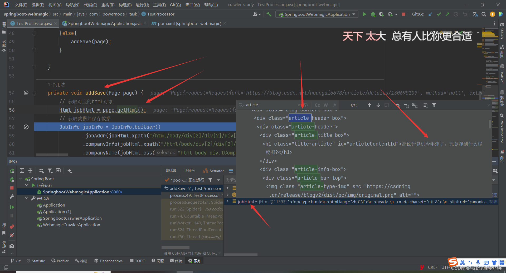 【Java-Crawler】爬取动态页面（HtmlUnit、WebMagic）