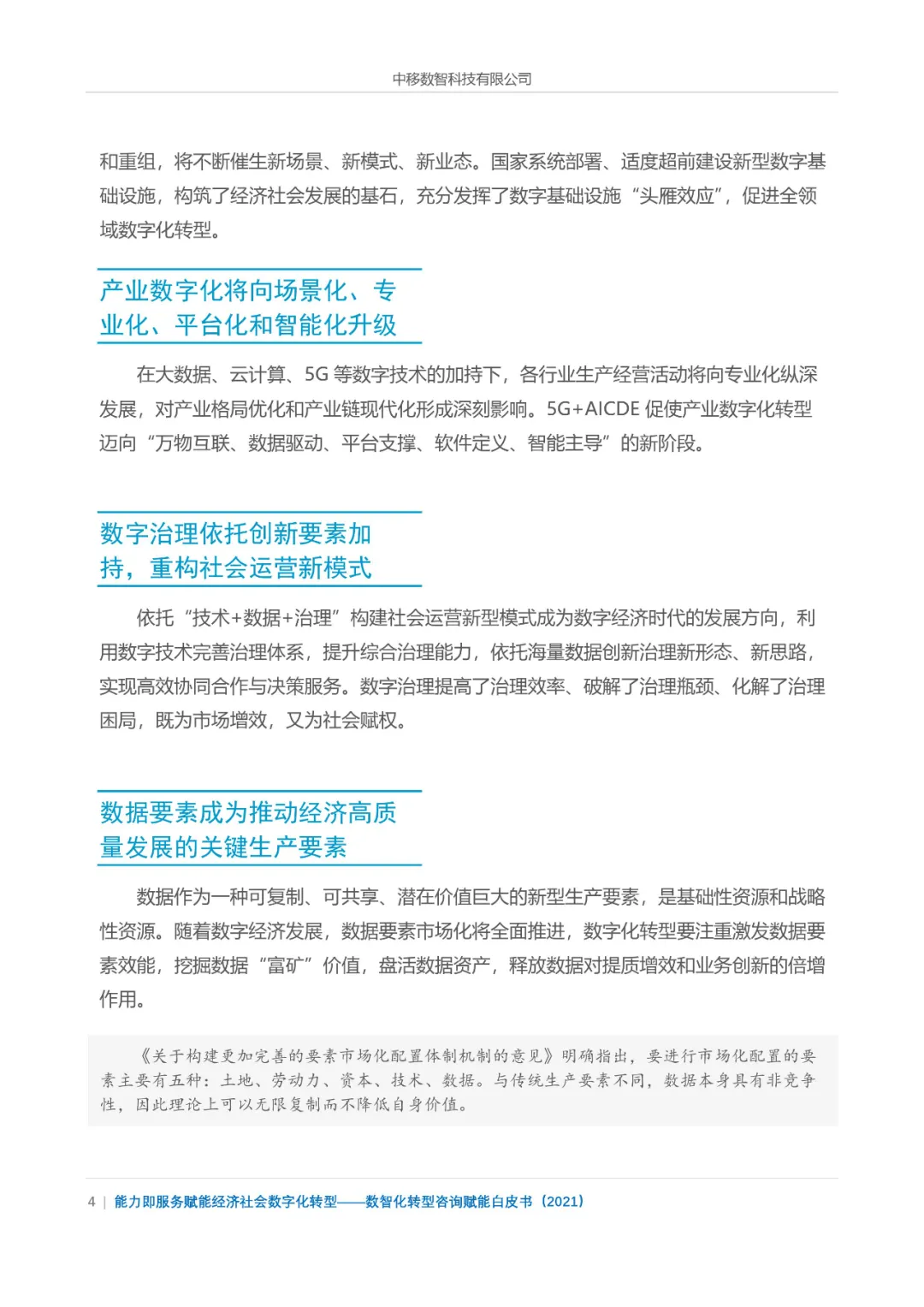 分享|数智化转型咨询赋能白皮书2021(附PDF)