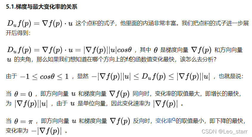 梯度与最大变化率的关系