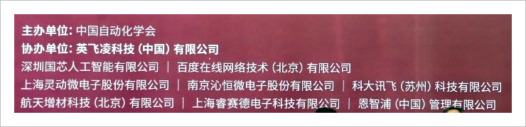 ▲ 图1.2.1 原竞赛赞助单位信息