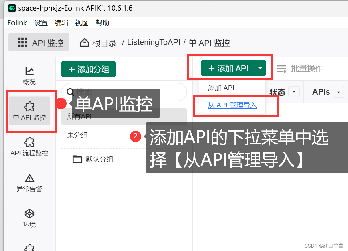 Eolink神技之二、API全生命周期管理