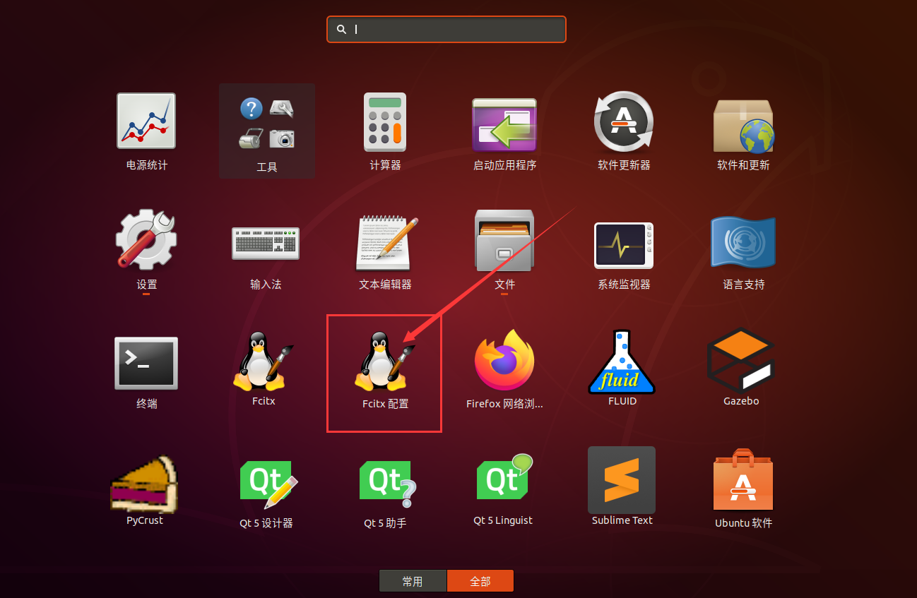 ubuntu1804系统下安装中文输入法的方法