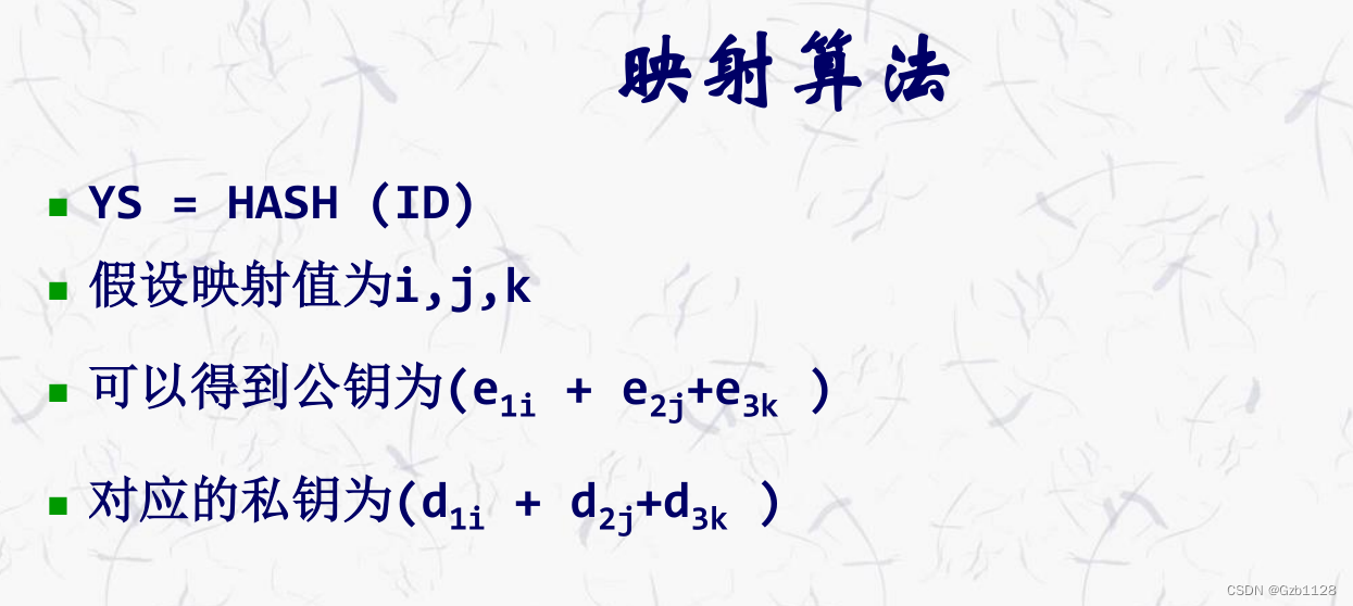 密码学 公开密钥管理