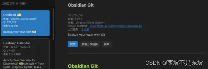 Obsidian使用github同步踩坑教程_obsidian Git-CSDN博客