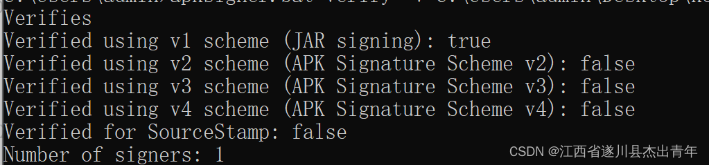cmd获取apk签名hash、获取apk是否启用了V1\V2\V3\V4签名