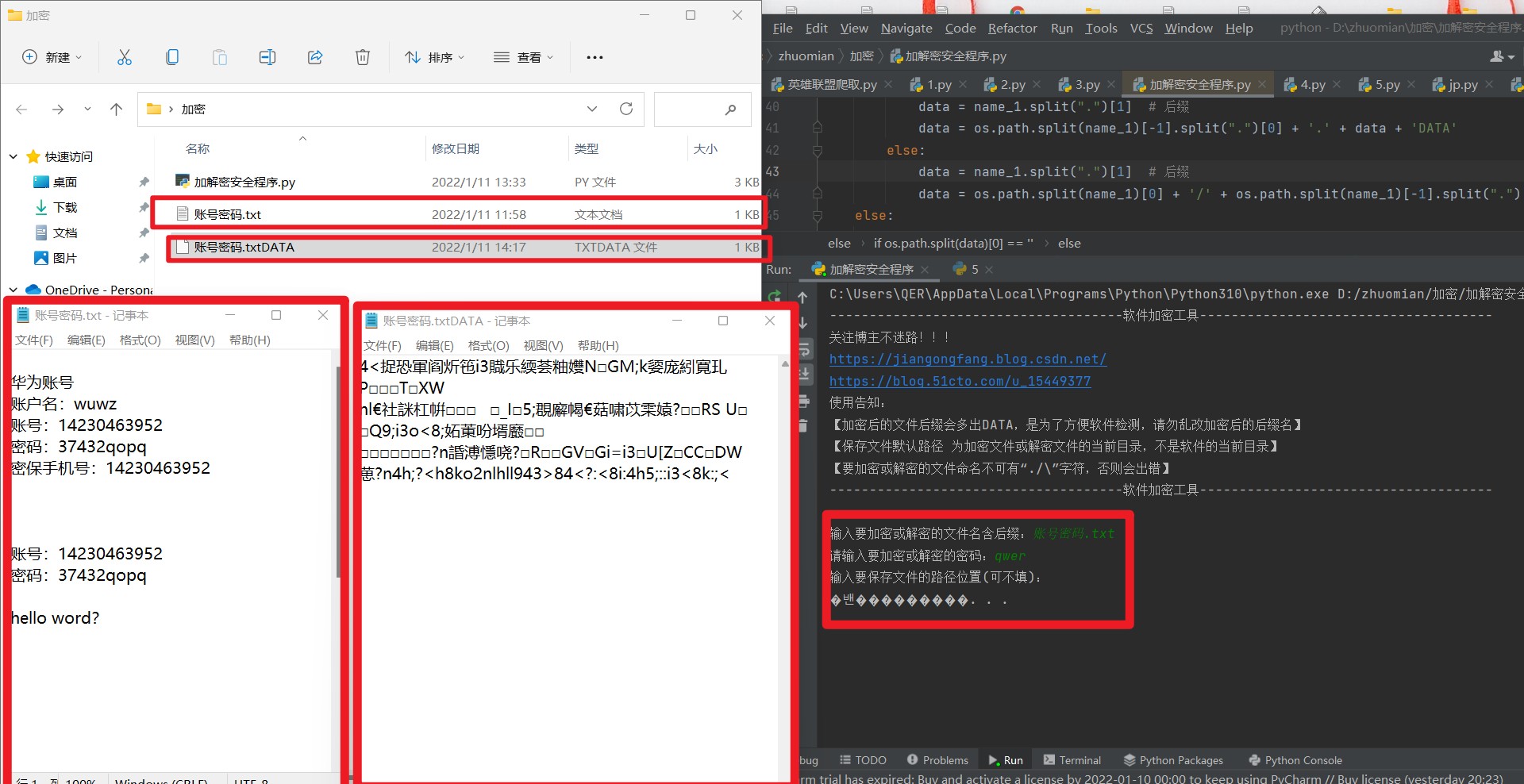 【软件加密】python制作一个超强的加密软件