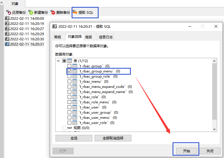 MySQL数据库备份与还原