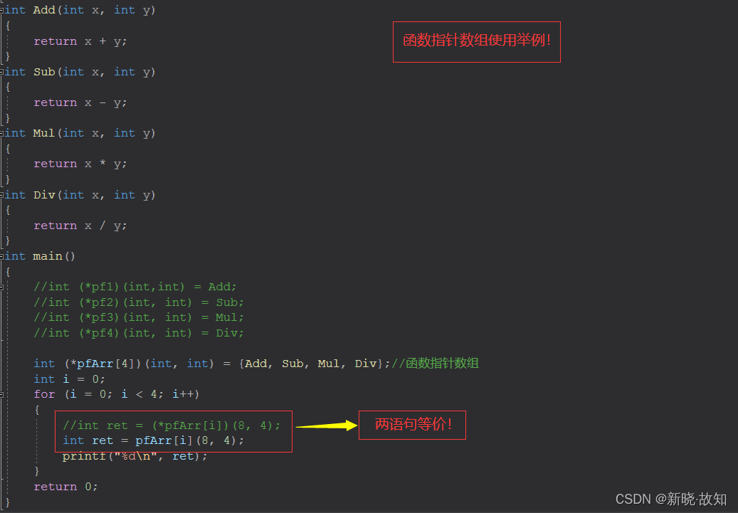 C语言学习笔记—P24（＜C语言高阶＞+指针的进阶＜2＞+计算器（初级）+题例+图解）