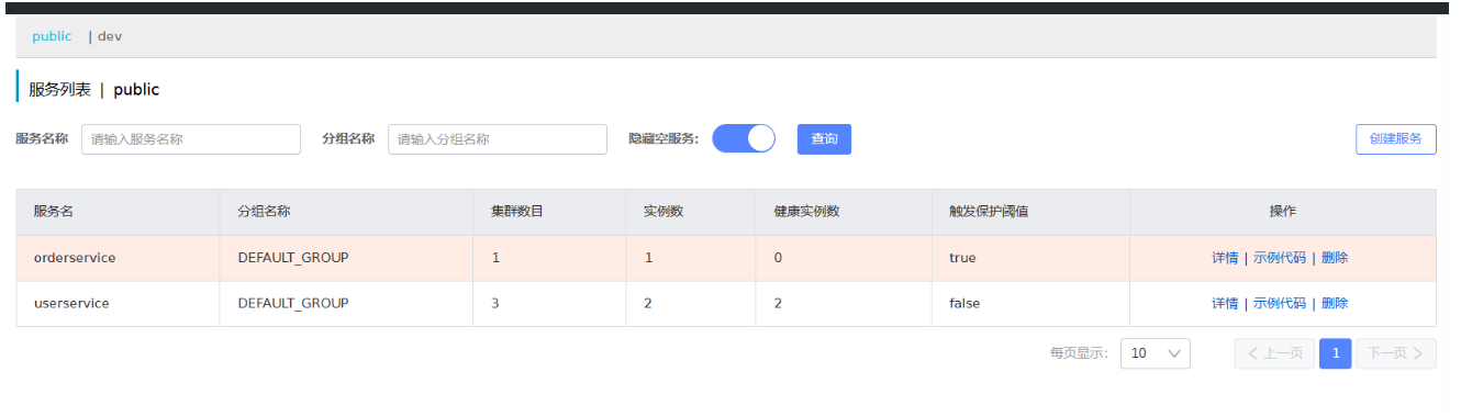 【微服务 SpringCloudAlibaba】实用篇 · Nacos注册中心