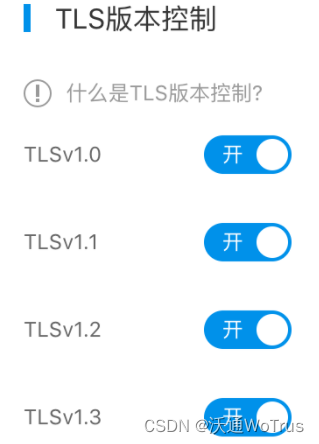 百度CDN配置TLS