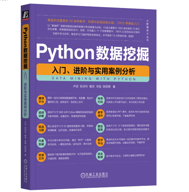 Python数据挖掘项目实战——自动售货机销售数据分析