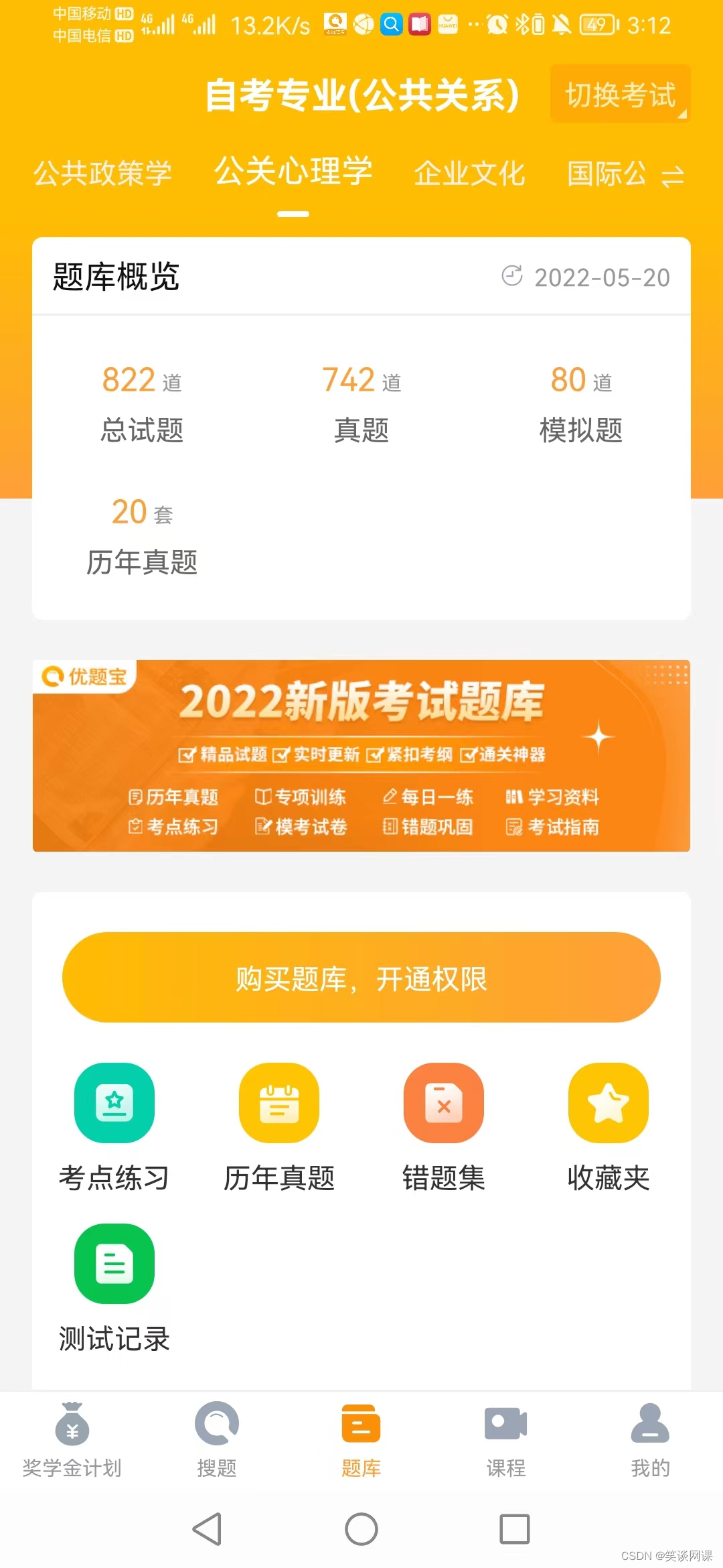 2022年自考专业考试（公关关系）广告学（二）练习题