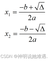 C语言-一元二次方程(求根公式)_c语言求根公式-CSDN博客