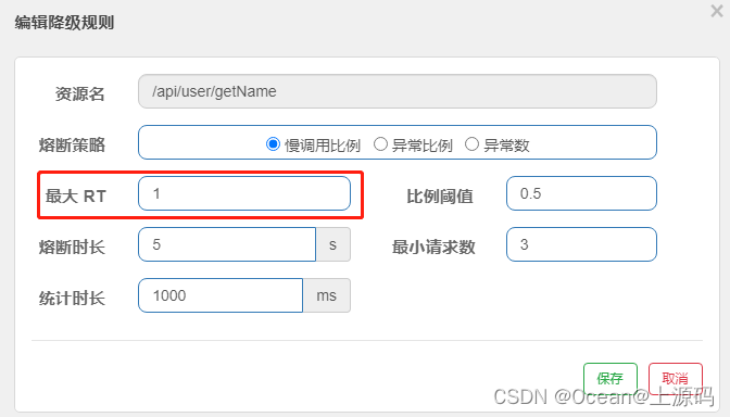 Sentinel 熔断规则 (DegradeRule)