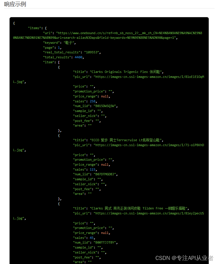 PHP请求API接口对接电商平台亚马逊国际站按关键字搜索商品案例