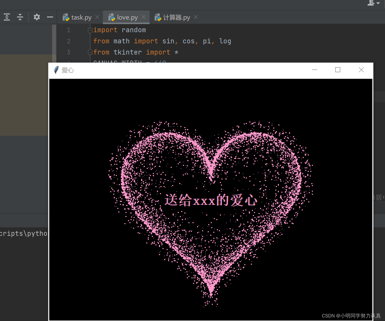 点燃我温暖你 爱心代码python