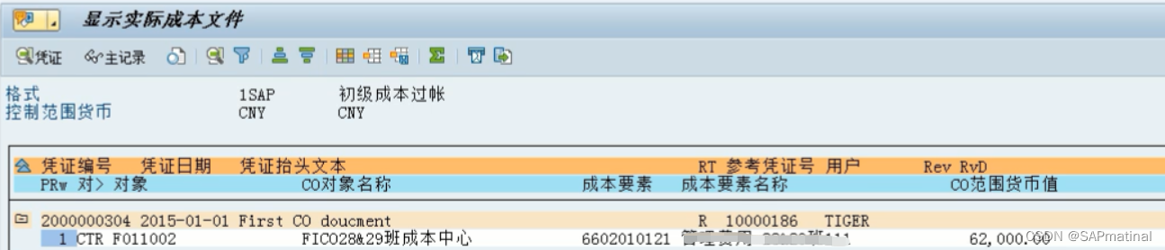 SAP FICO 理解成本中心会计