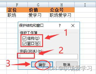 Excel技能之数据安全，老板让我加个锁