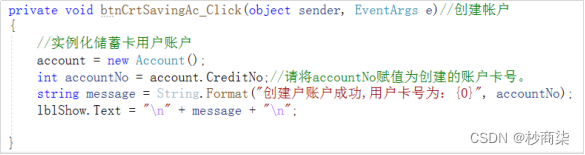 C#程序设计——面向对象编程基础，设计一个Windows应用程序，模拟一个简单的银行账户管理系统。实现创建账户、取款、存款和查询余额的模拟操作。