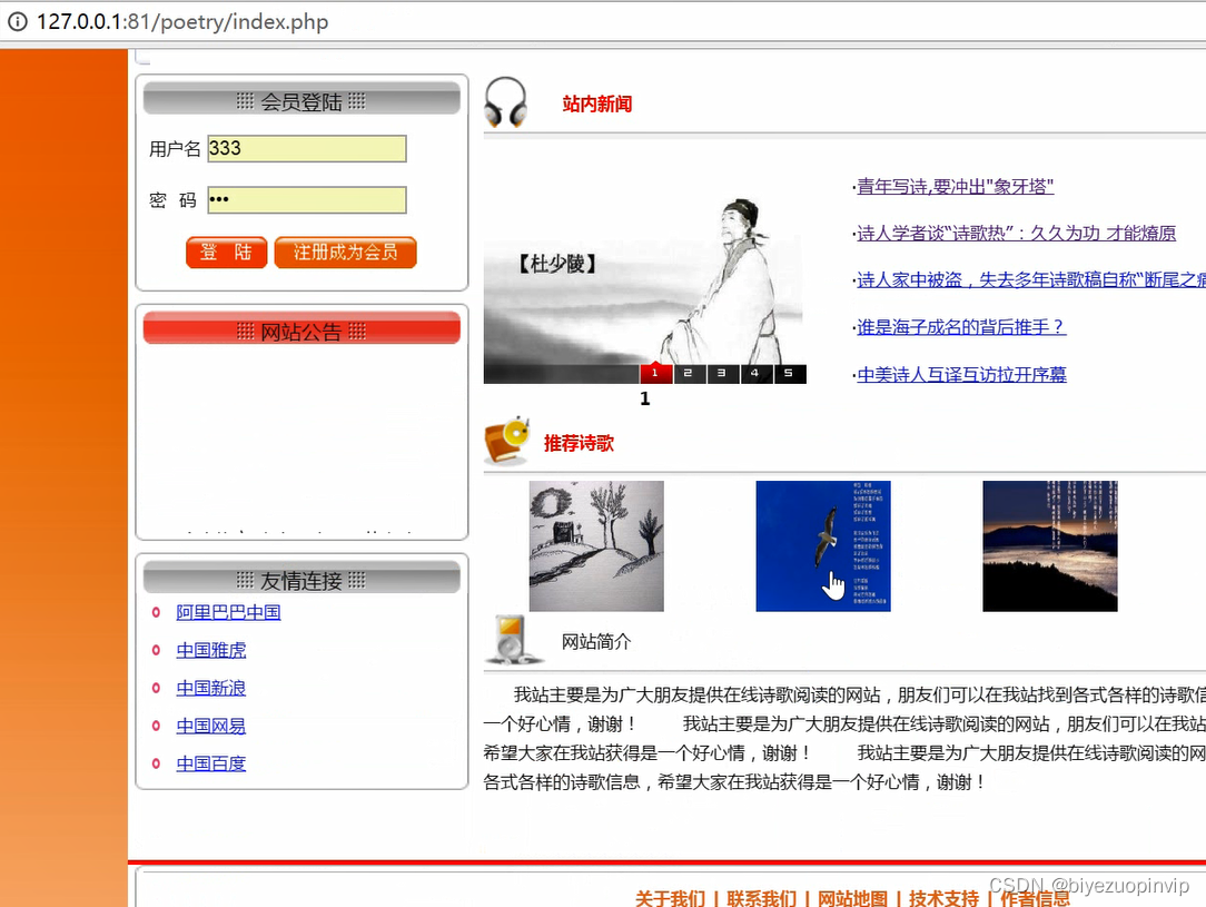 基于PHP的中华诗歌网的设计与实现