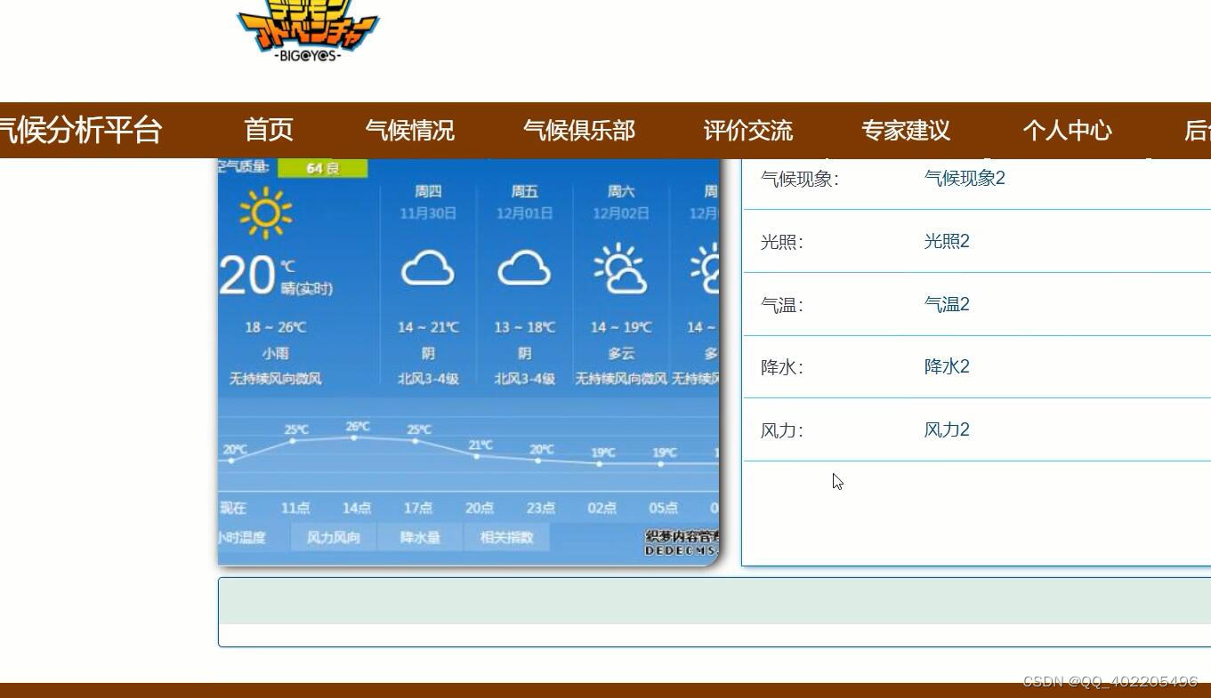 java气候分析平台天气预报系统springboot+vue