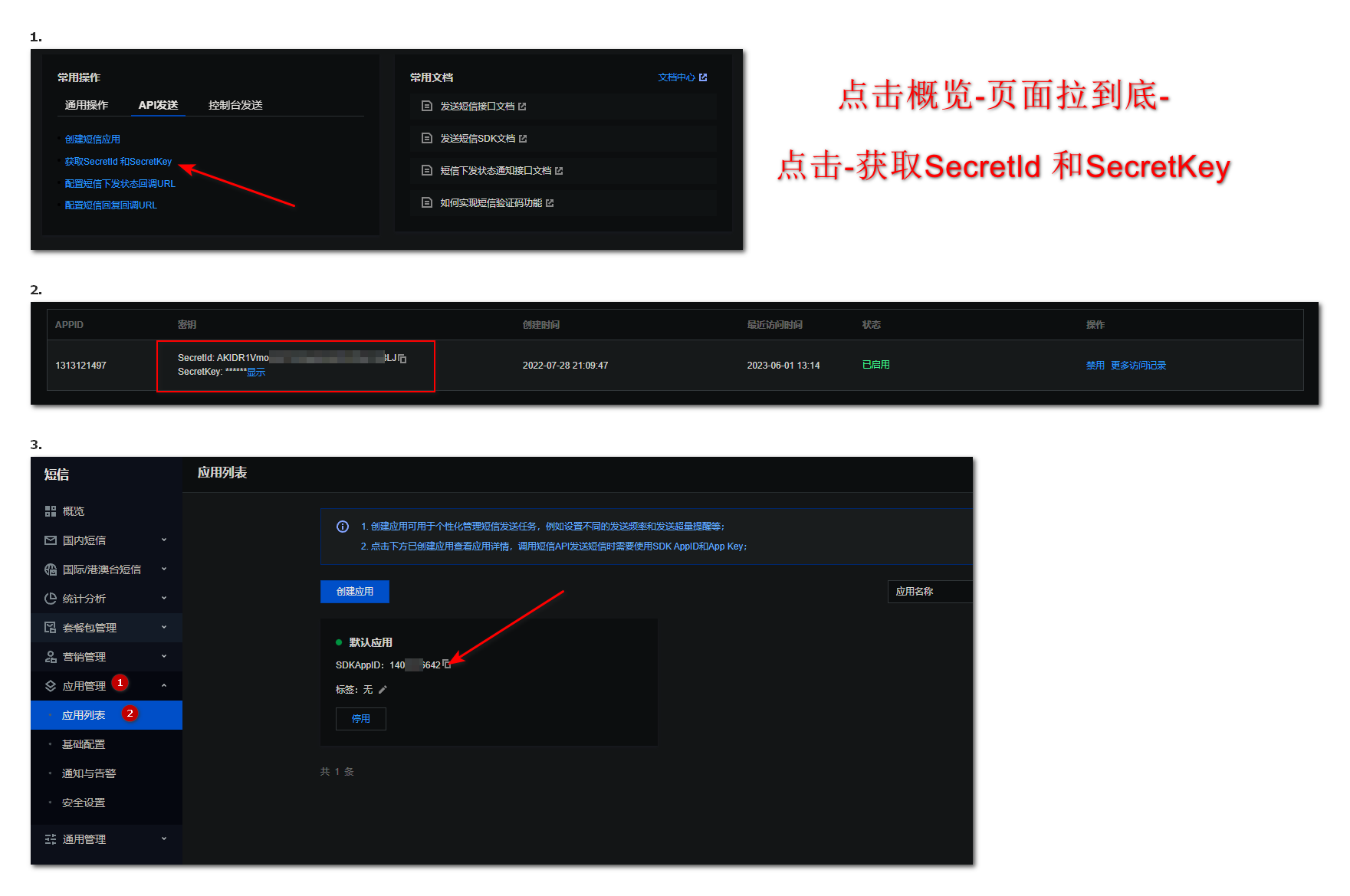 使用腾讯云短信服务实现Spring Boot短信发送