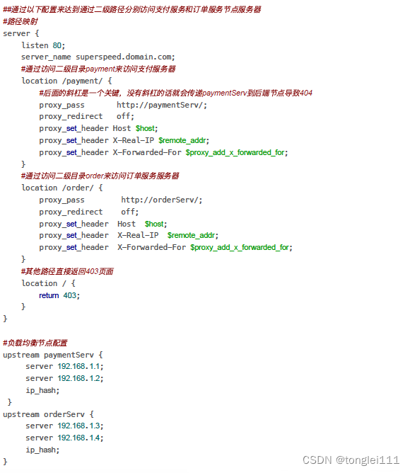 Nginx配置文件理解