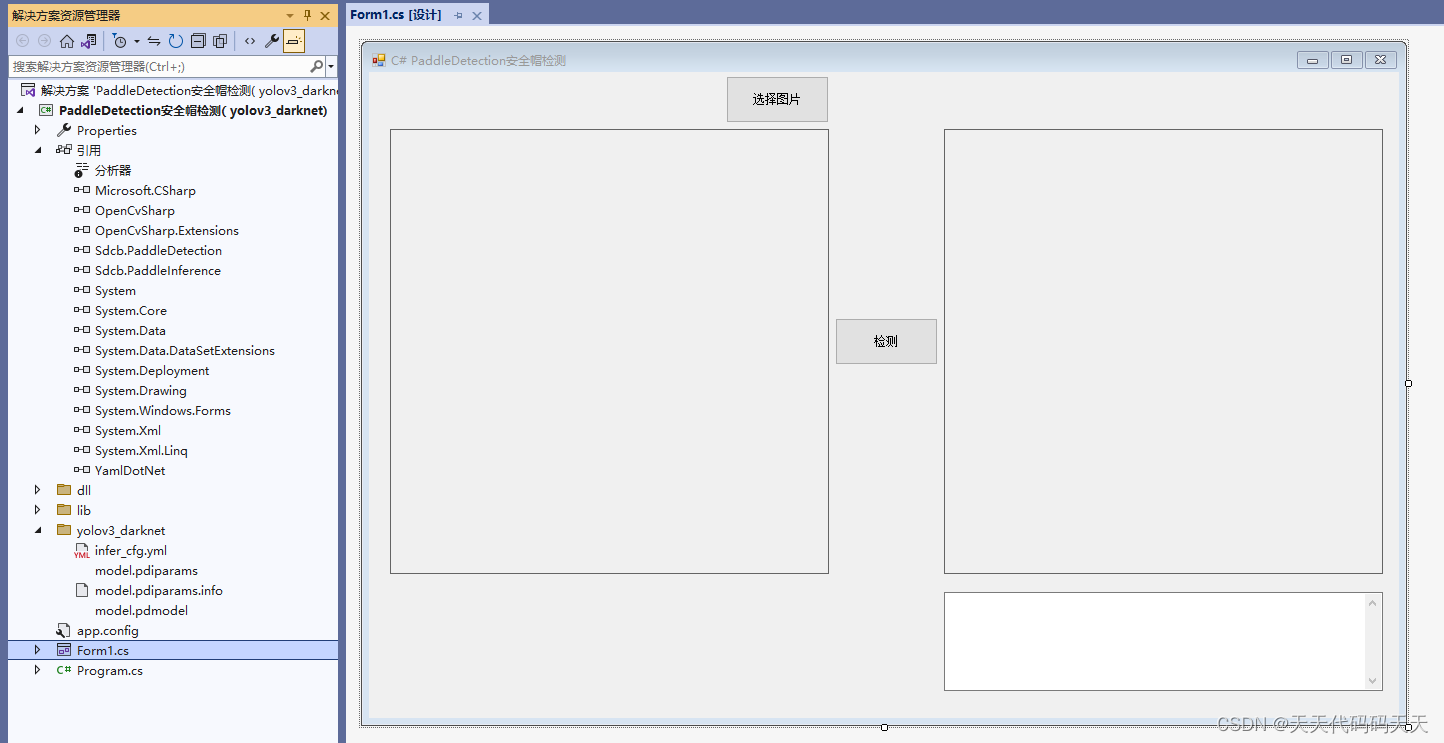 C# PaddleDetection 安全帽检测