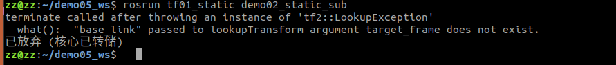 terminate called after throwing an instance of ‘tf2::LookupException ...