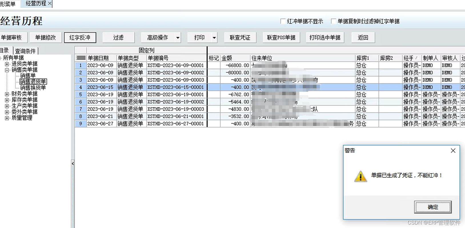 【T1】T1飞跃版红字反冲，提示单据已生成了凭证，不能红冲。但是联查凭证不存在。