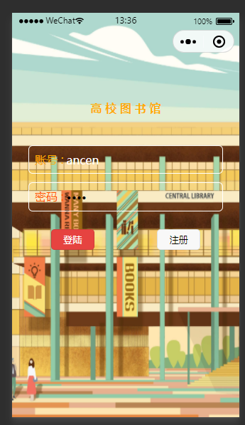 2022基于微信小程序的图书馆管理系统设计与实现1rar毕业论文程序设计