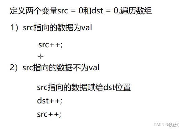 c语言练习86：移除元素