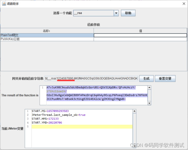 Jmeter二次开发实现rsa加密