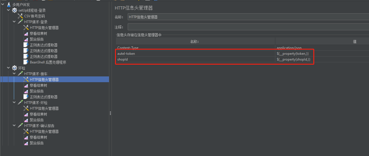【Jmeter操作步骤】