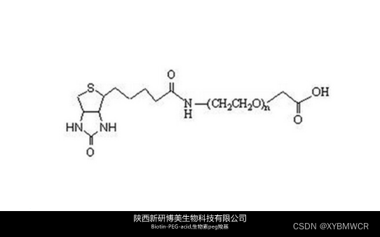 化学试剂Biotin-PEG-COOH，Biotin-PEG-acid，生物素-聚乙二醇-羧基