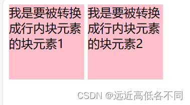 CSS之元素转换