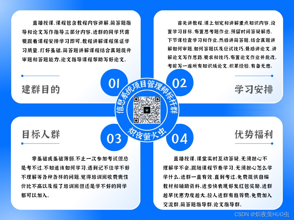 软考-信息系统项目管理师-学习社群