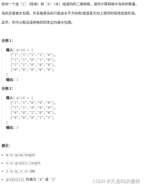 leetcode-200. 岛屿数量