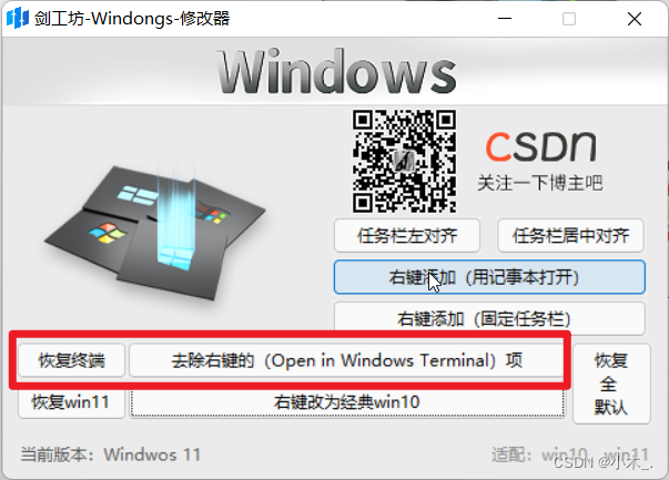 【Python windows11修改器 】——制作一个简易的修改器，修改windwos11右键和一些小功能