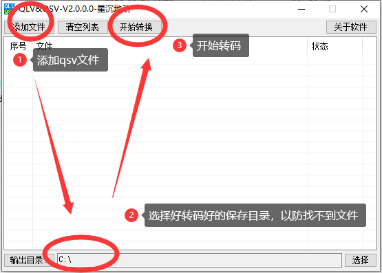 如何将qsv格式视频转换为MP4格式？qsv文件怎么转换成mp4