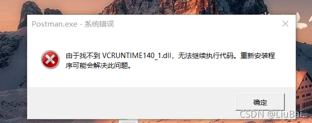 找不到vcruntime140 1 Dll 无法继续执行代码 Liubai 的博客 程序员信息网 程序员信息网 找不到vcruntime140 1 Dll 无法继续执行代码 Liubai 的博客 程序员信息网 程序员信息网