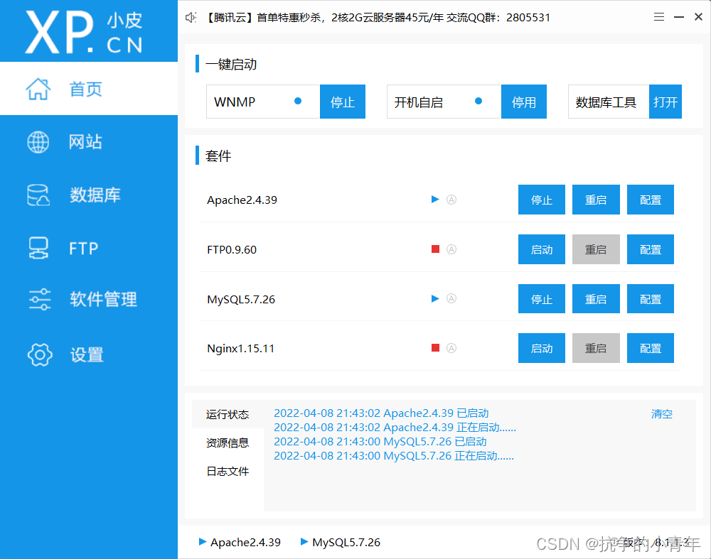 图4.13 打开 phpStudy