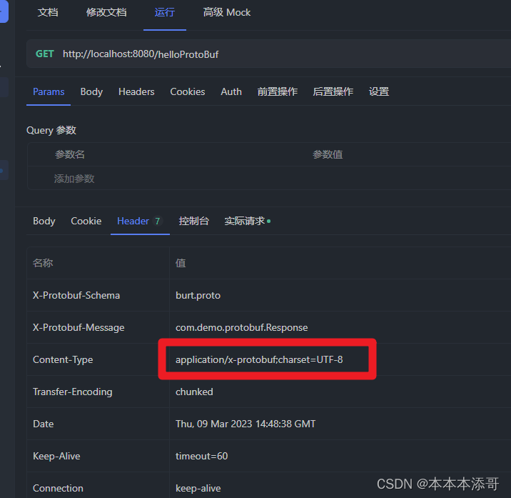 【项目实战】SpringBoot整合Protobuf，实现基于RestTemplate的模拟客户端与服务端的远程调用