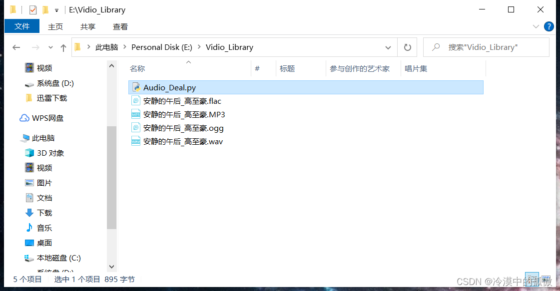 python 音频格式转换