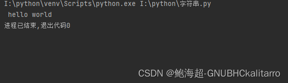 python：容器：字符串——常用操作