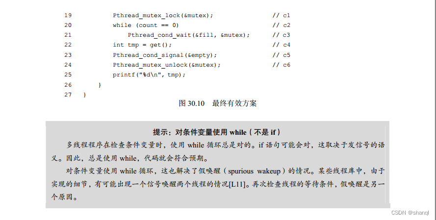 操作系统导论：生产者消费者